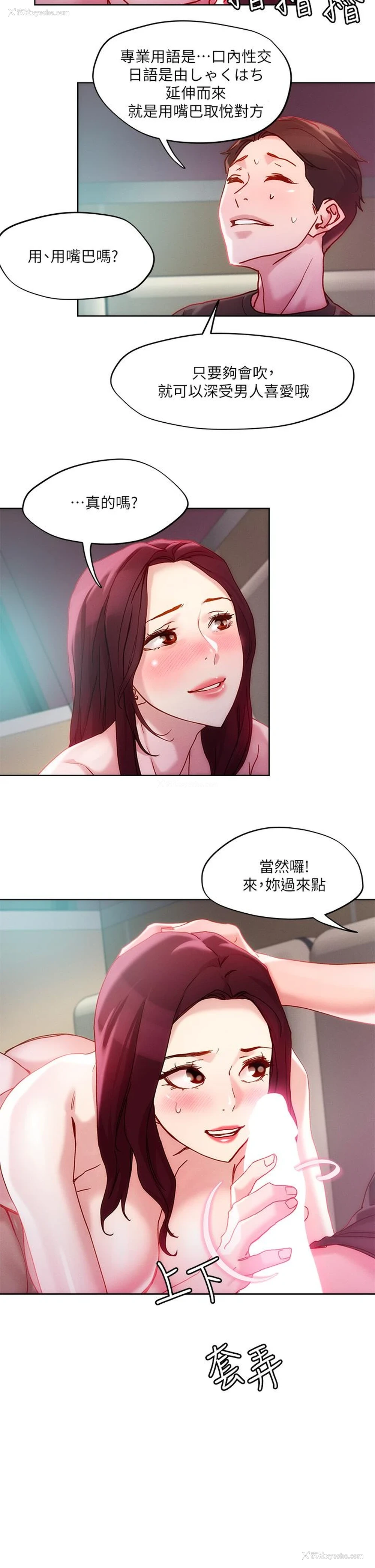 2P - 把妹鬼达人