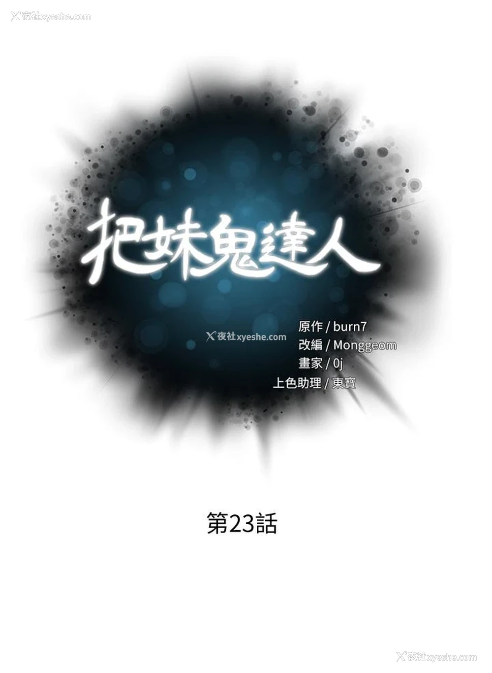 3P - 把妹鬼达人