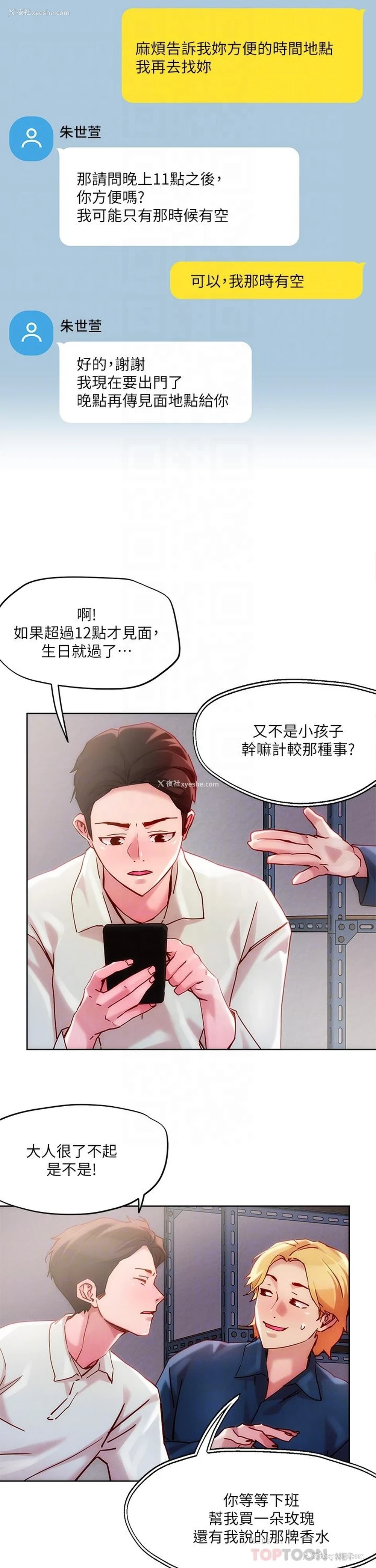 10P - 把妹鬼达人