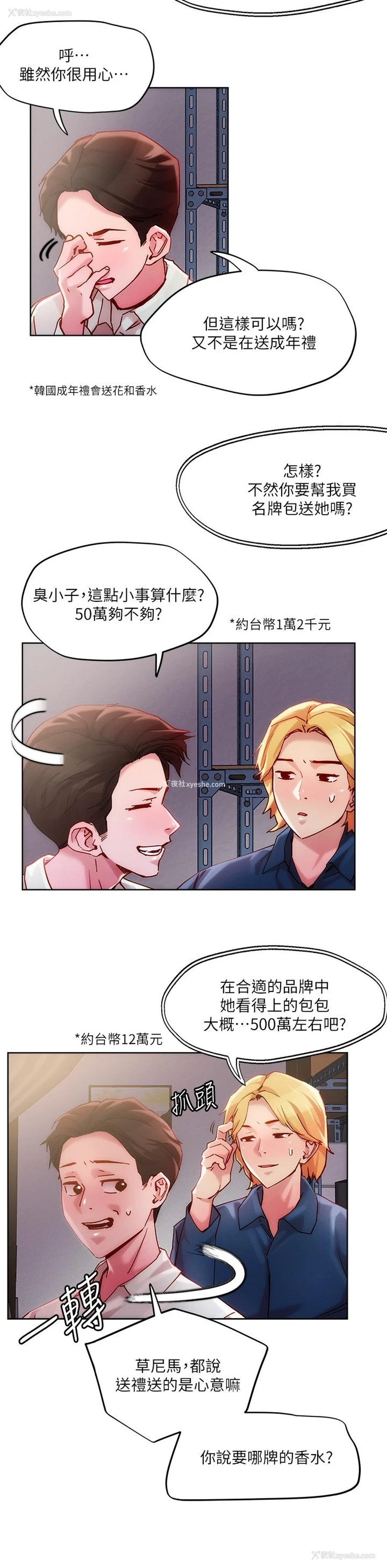 11P - 把妹鬼达人