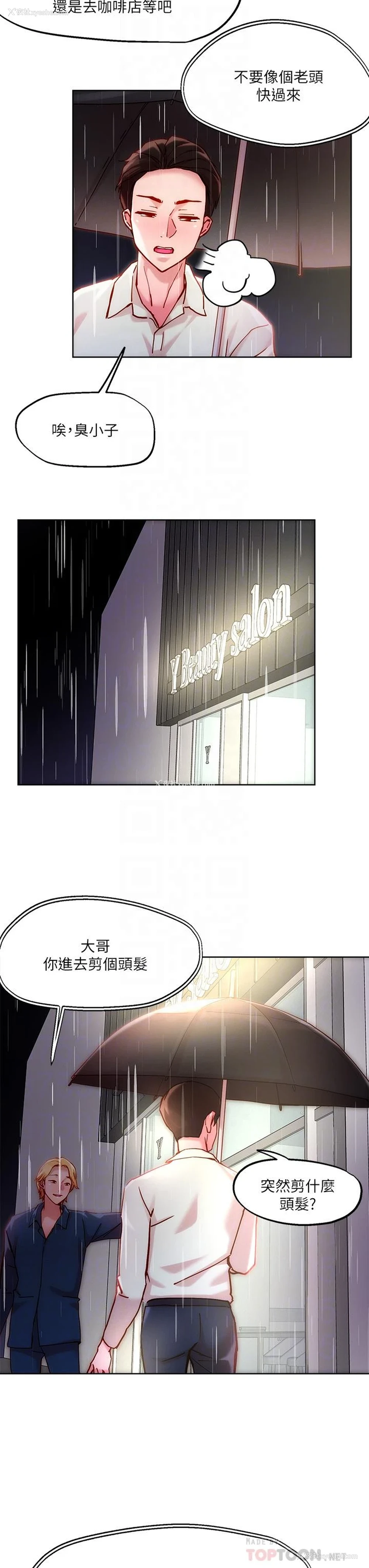 14P - 把妹鬼达人