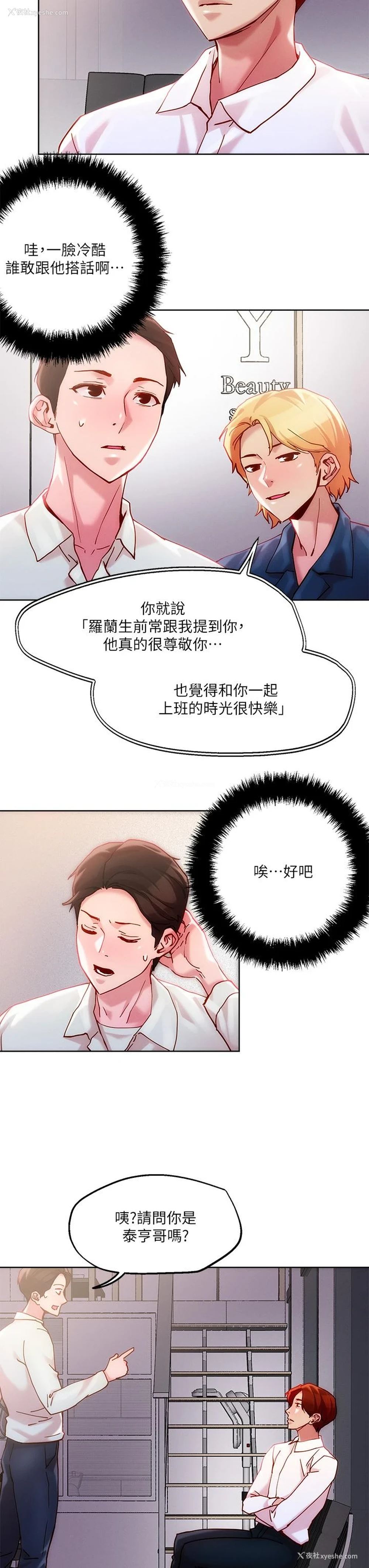 19P - 把妹鬼达人