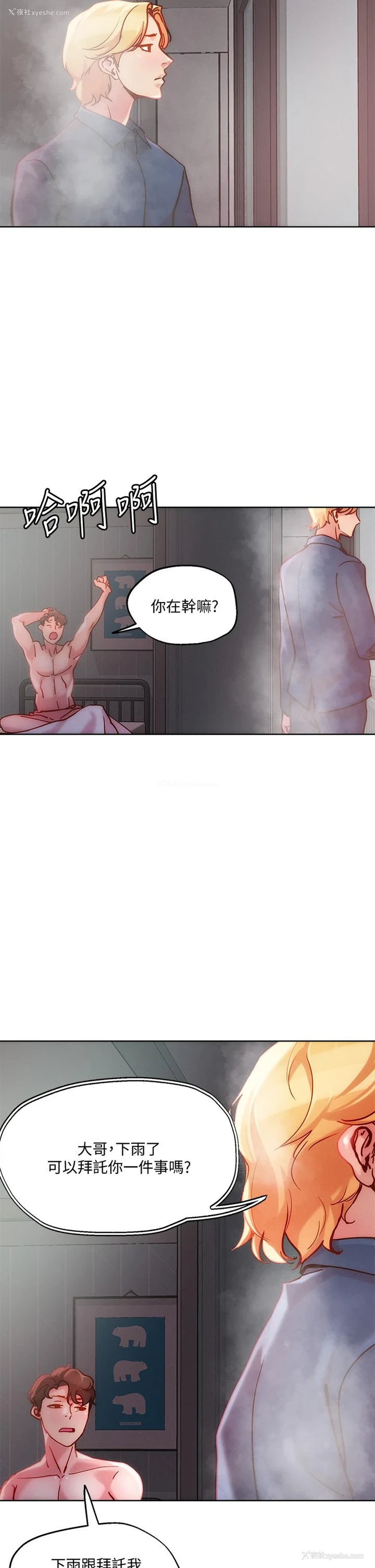 2P - 把妹鬼达人