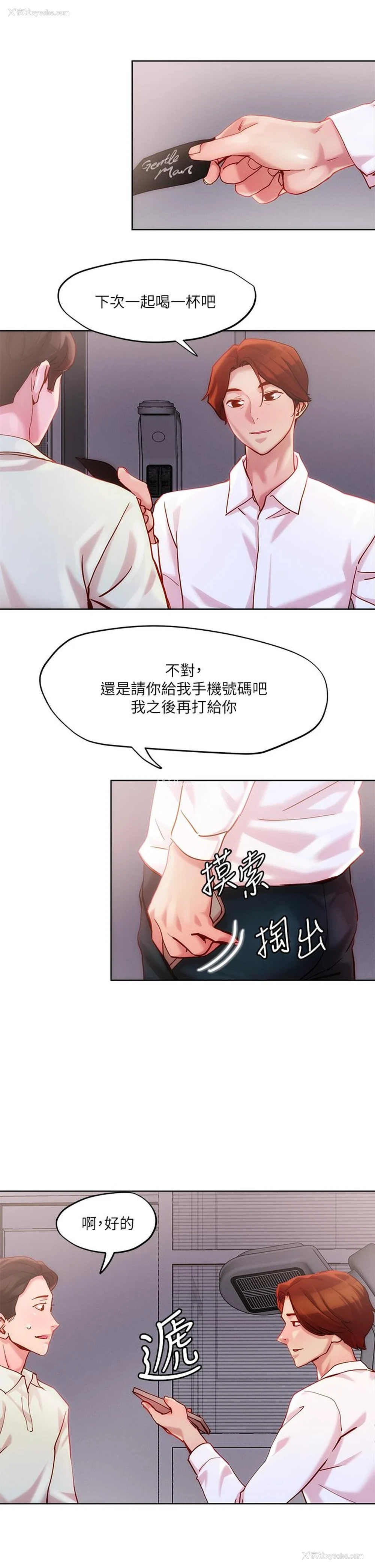 23P - 把妹鬼达人