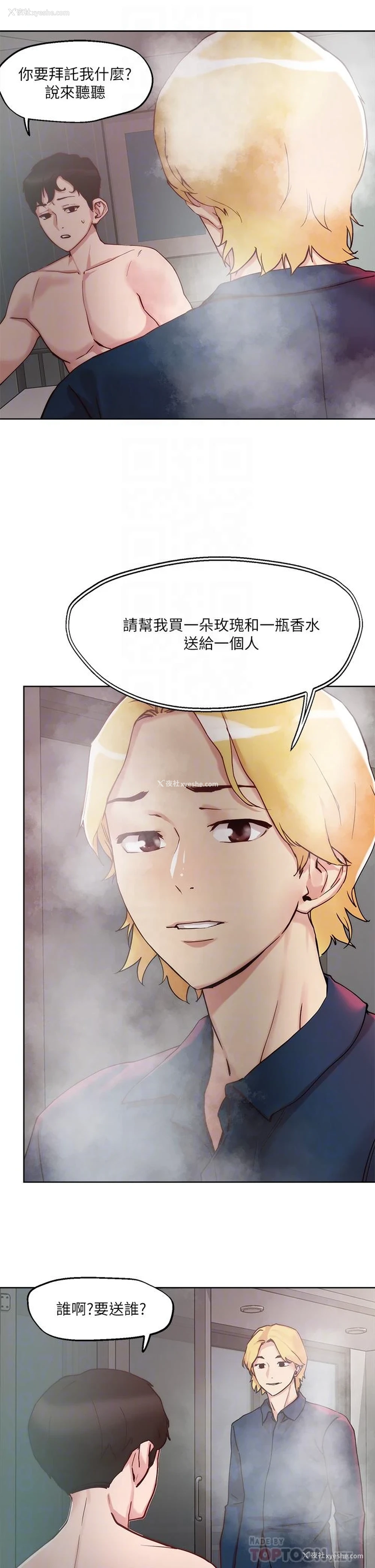 4P - 把妹鬼达人