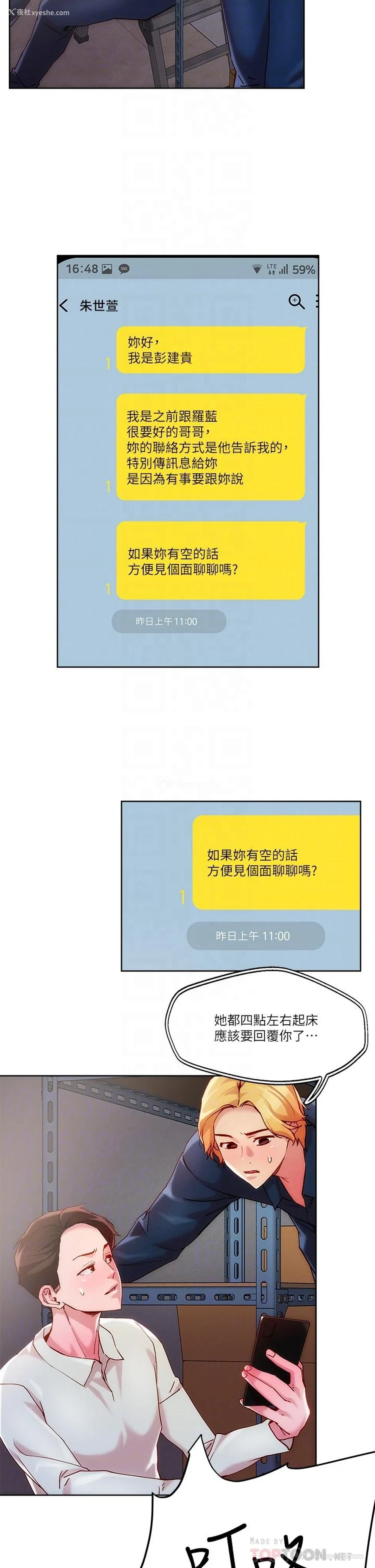 8P - 把妹鬼达人