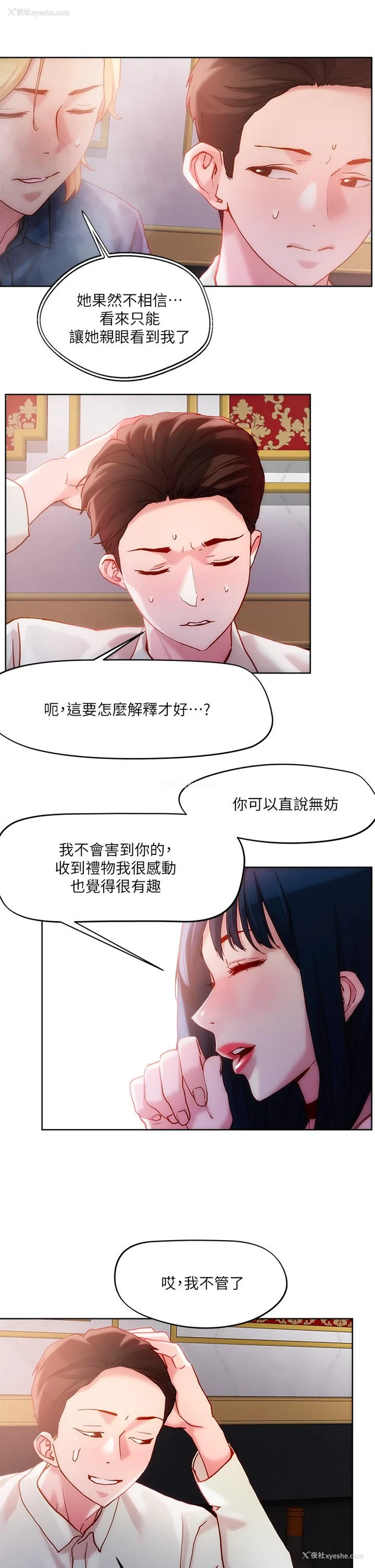 13P - 把妹鬼达人