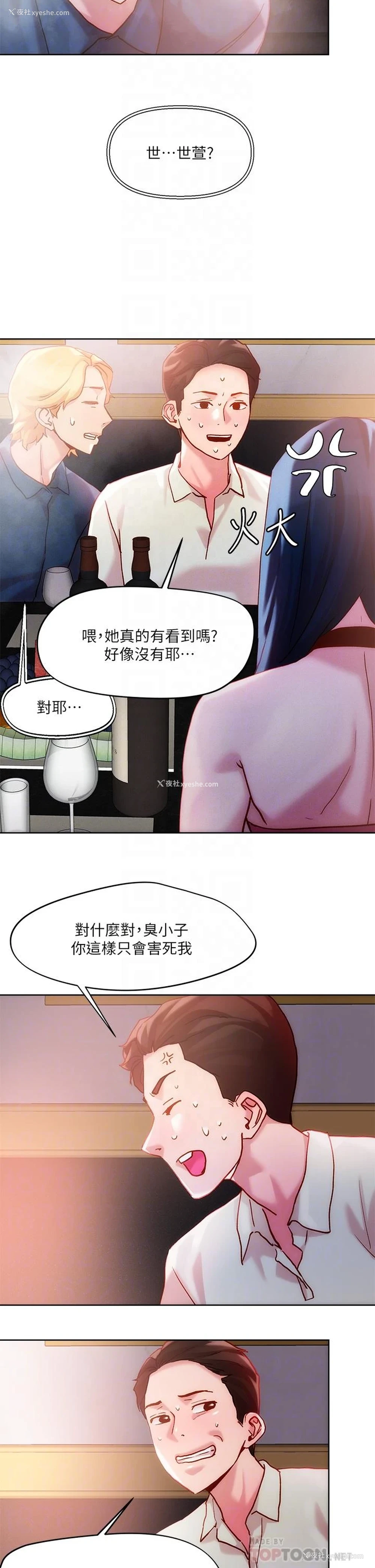 16P - 把妹鬼达人