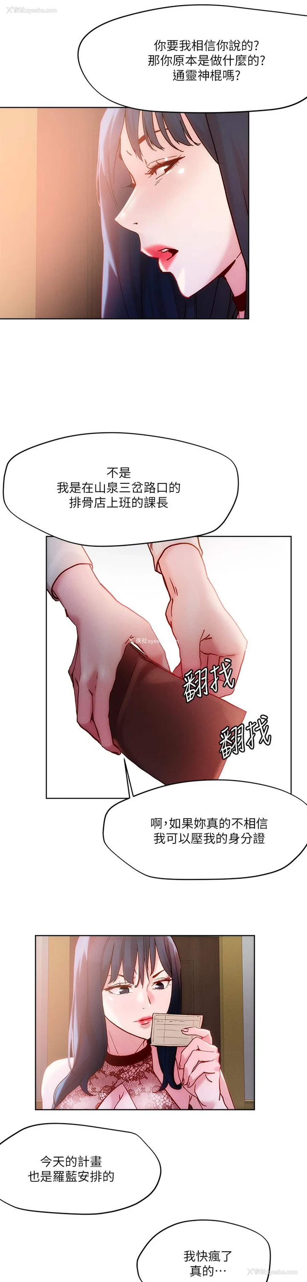 21P - 把妹鬼达人