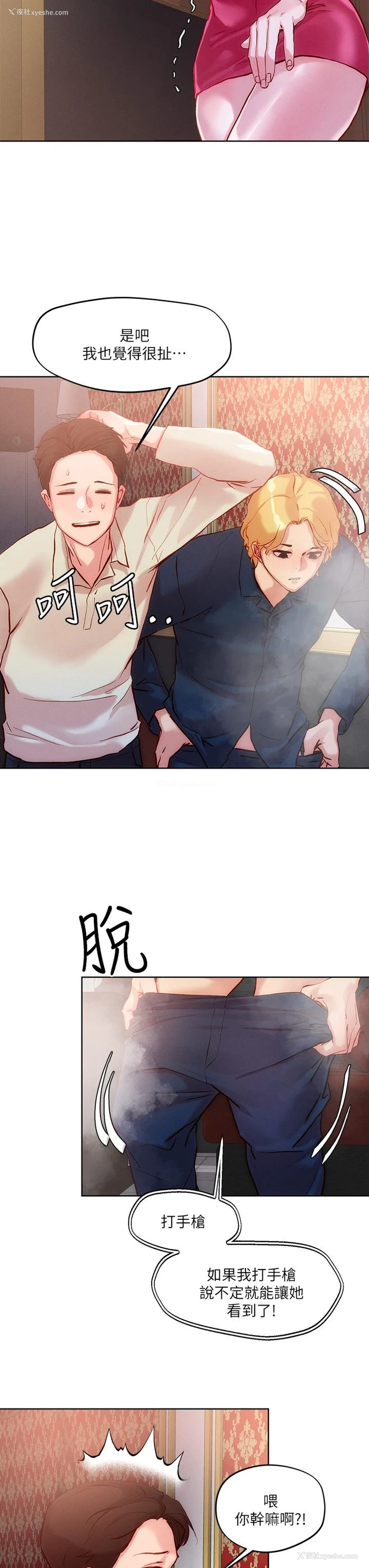 25P - 把妹鬼达人