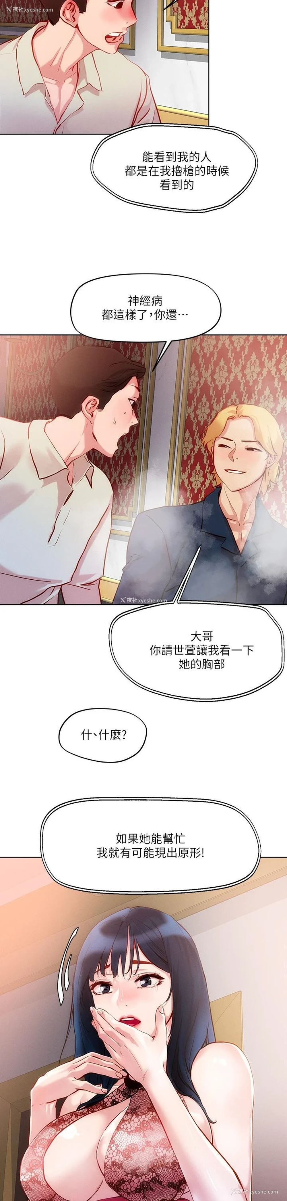 26P - 把妹鬼达人