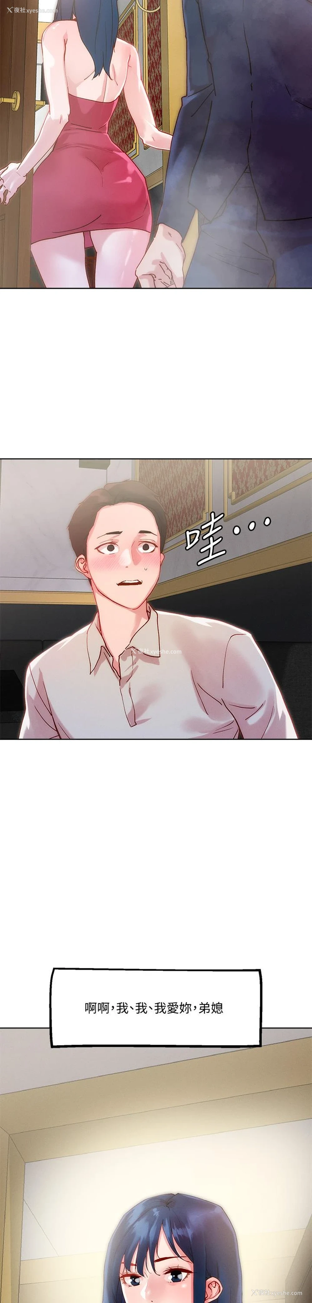 2P - 把妹鬼达人