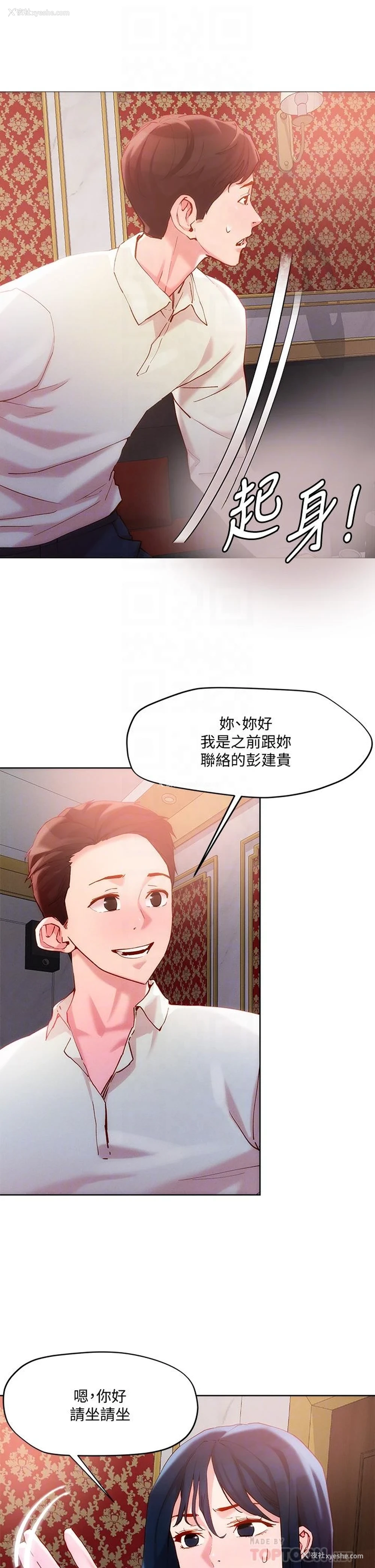 4P - 把妹鬼达人