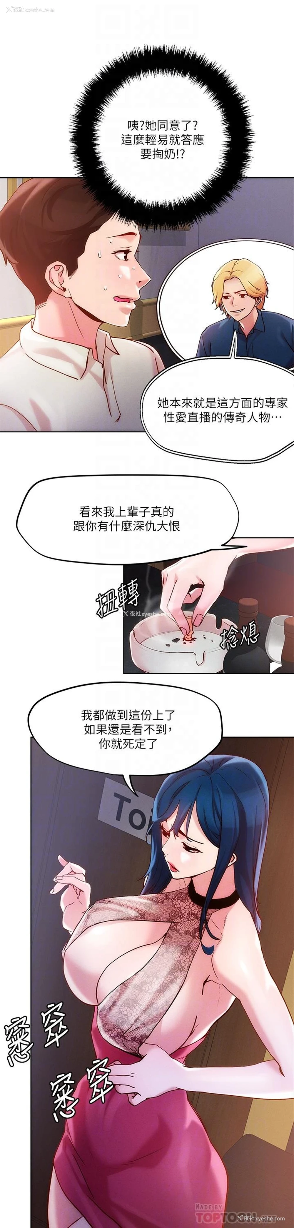 14P - 把妹鬼达人