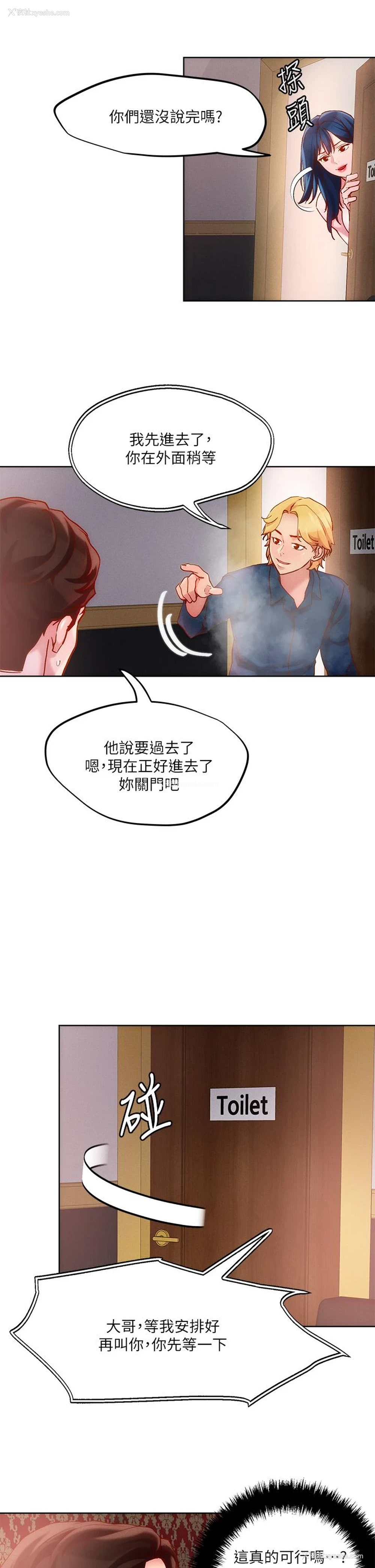 21P - 把妹鬼达人