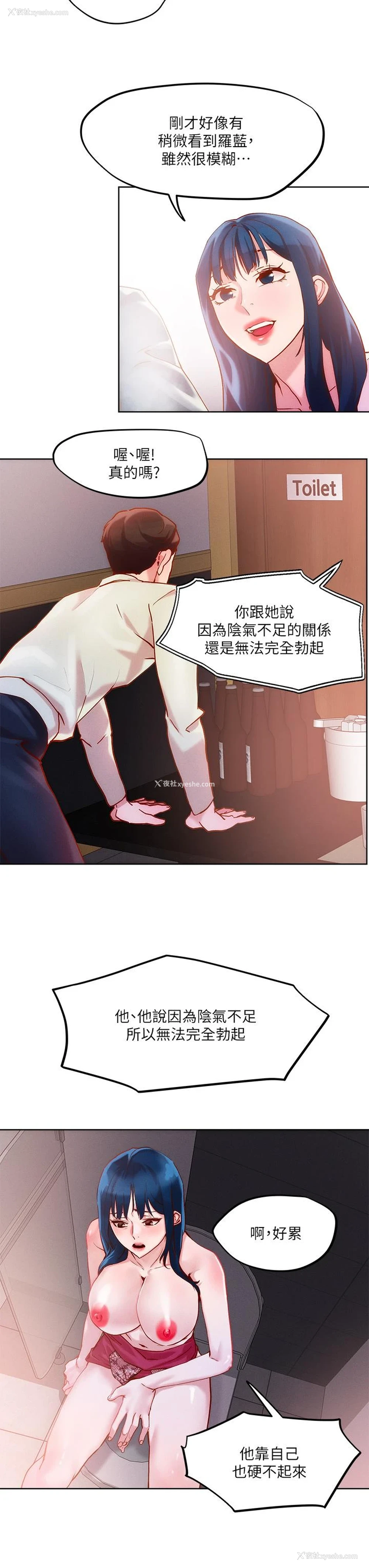 23P - 把妹鬼达人