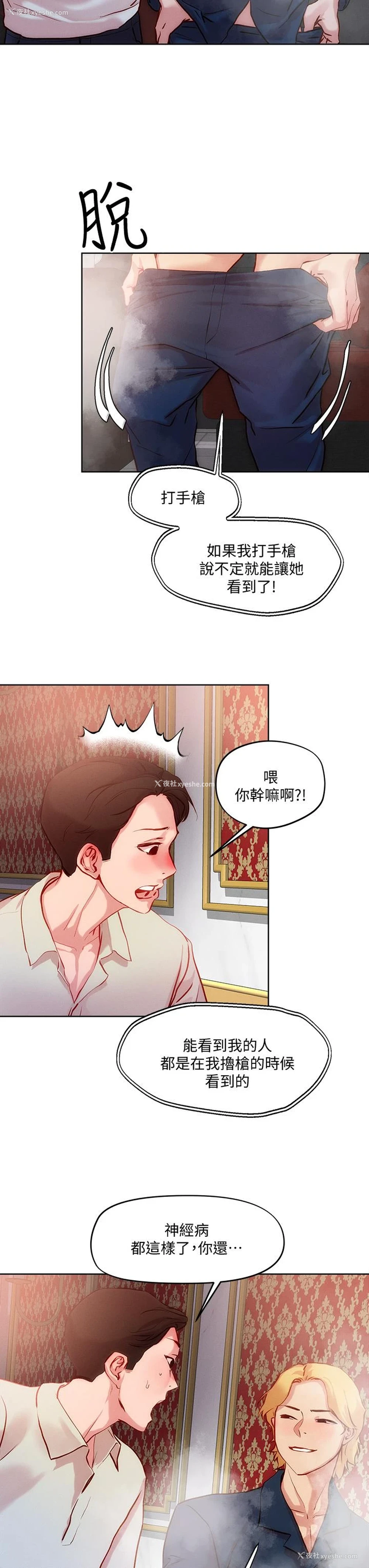 3P - 把妹鬼达人