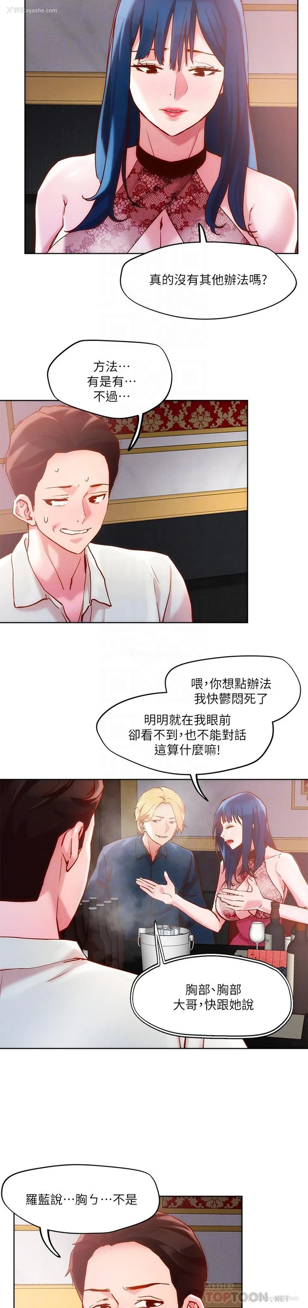 8P - 把妹鬼达人