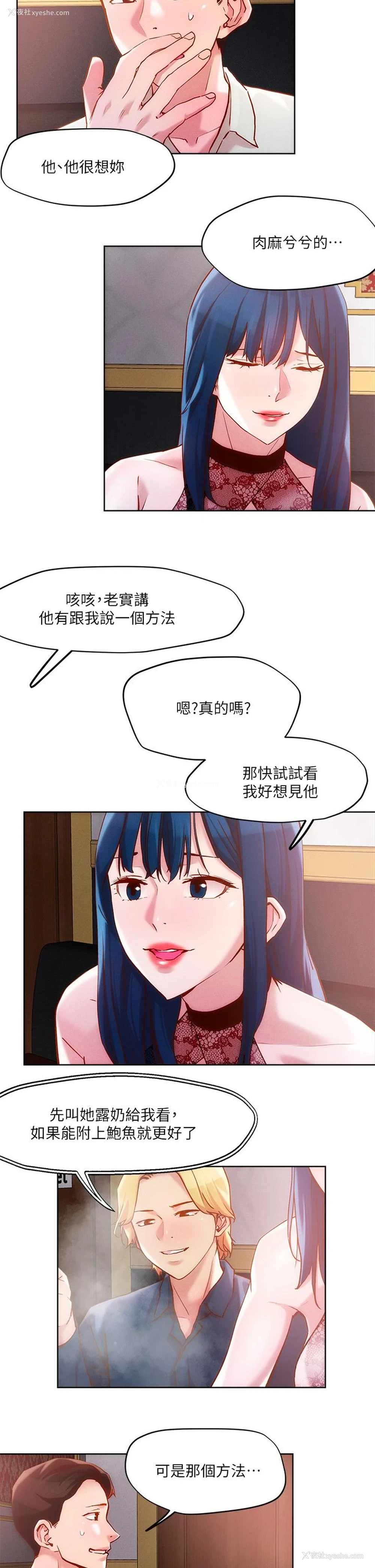 9P - 把妹鬼达人