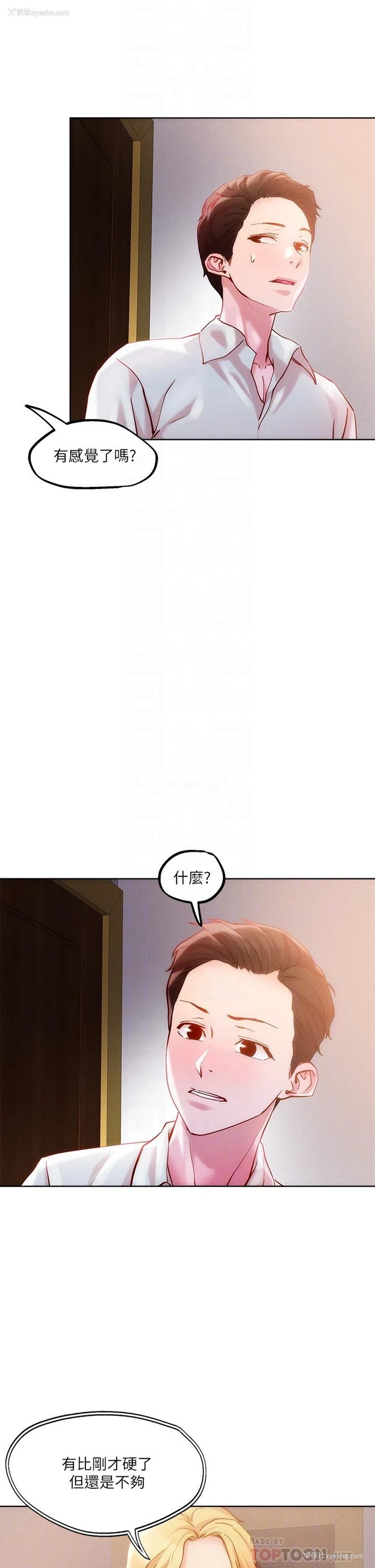 16P - 把妹鬼达人