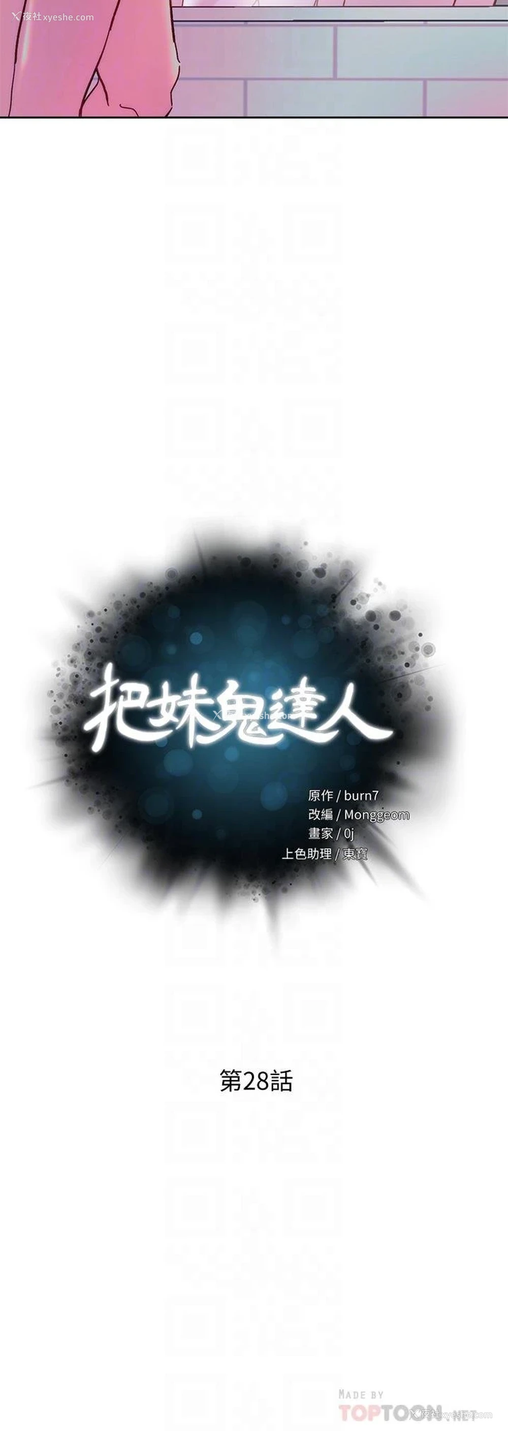 4P - 把妹鬼达人