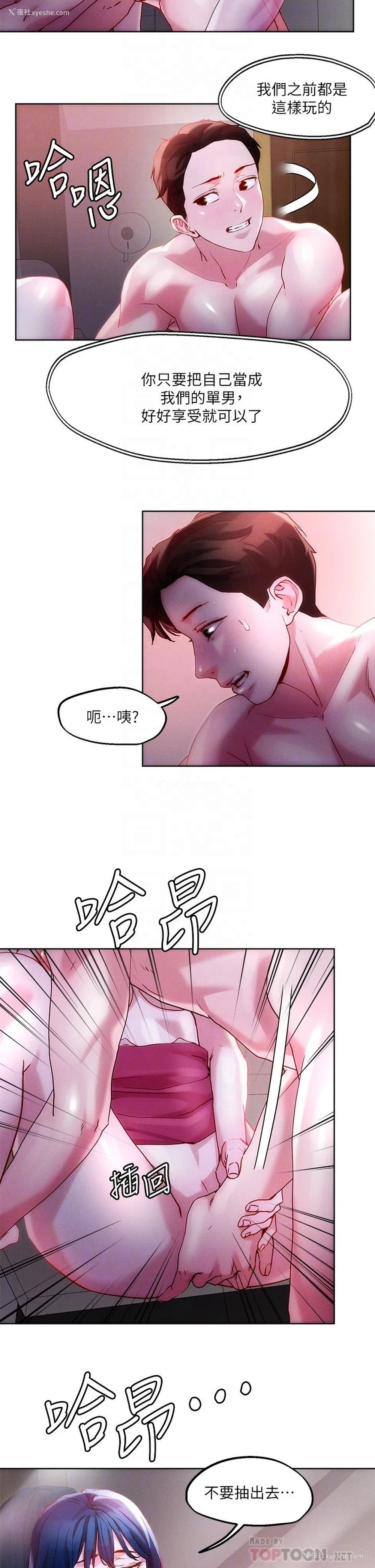 8P - 把妹鬼达人
