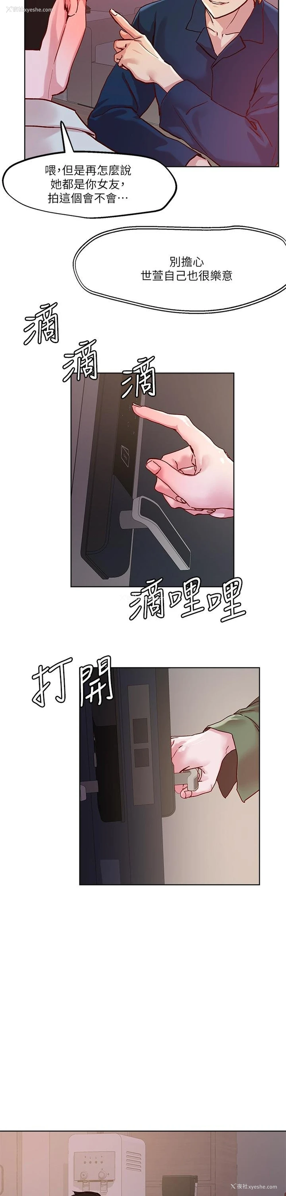 2P - 把妹鬼达人