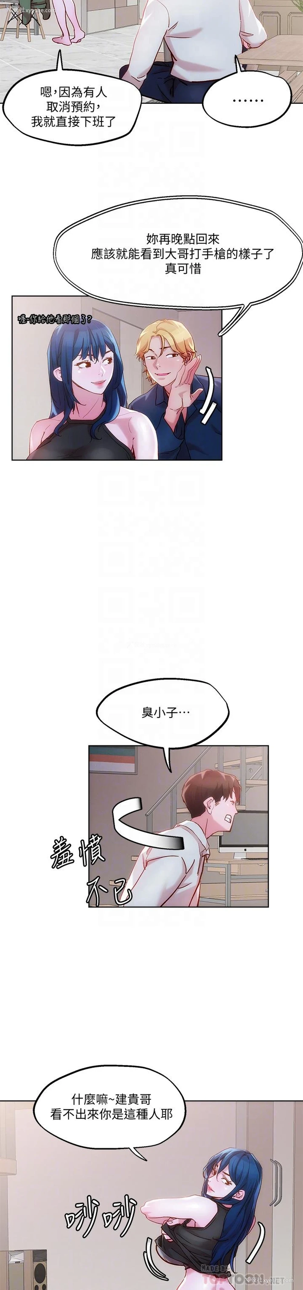 8P - 把妹鬼达人