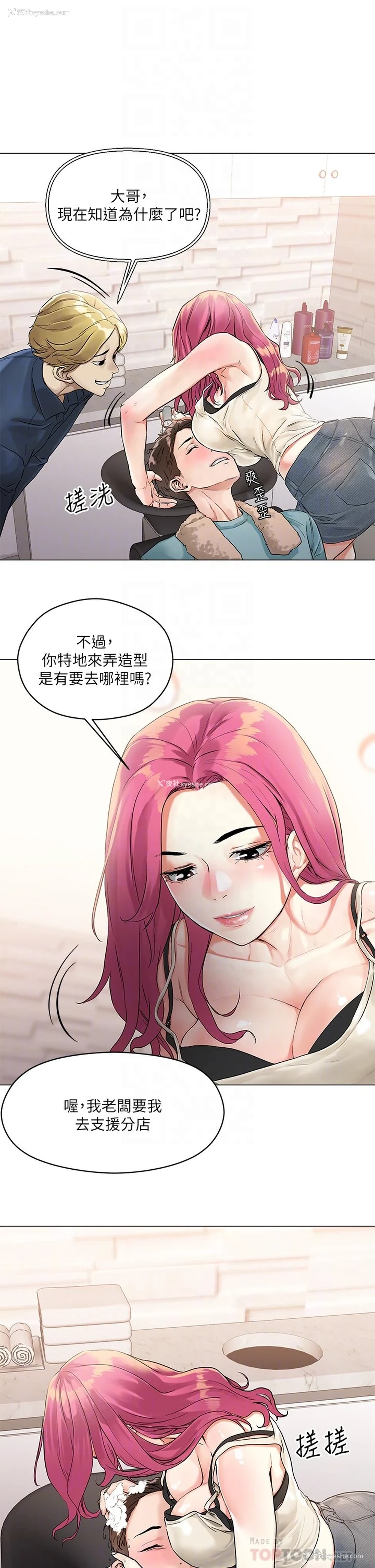 11P - 把妹鬼达人