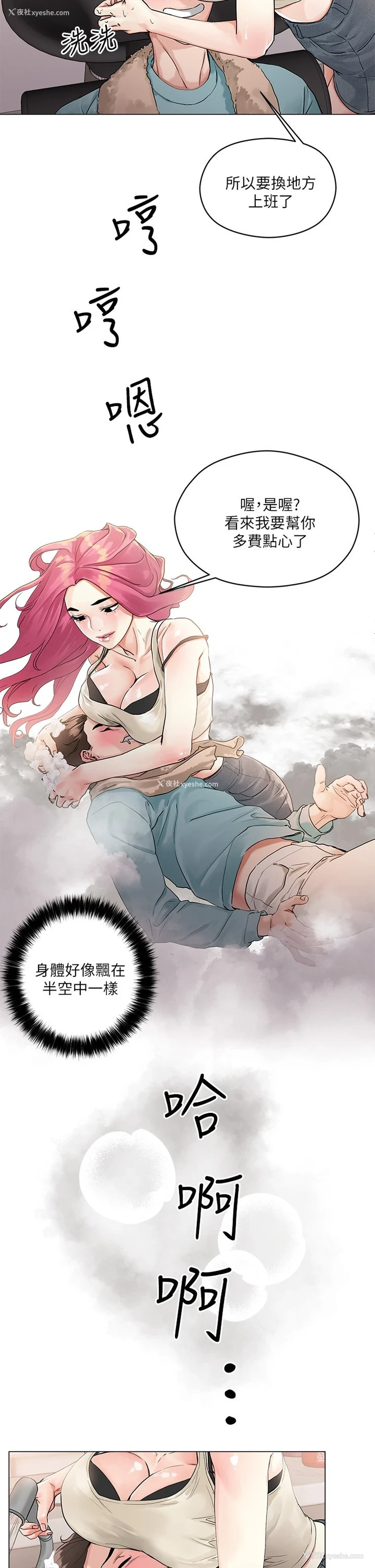 12P - 把妹鬼达人