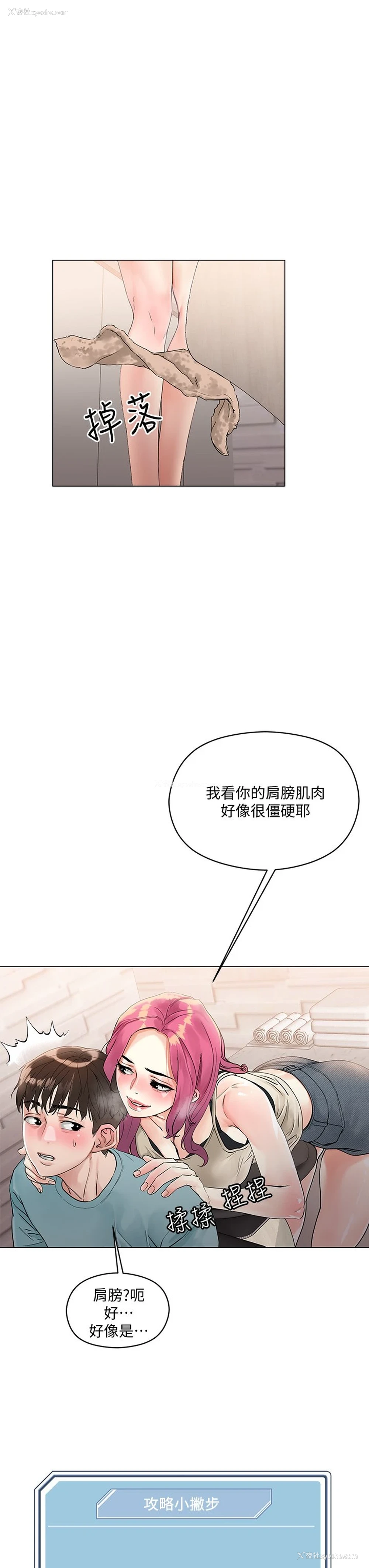16P - 把妹鬼达人