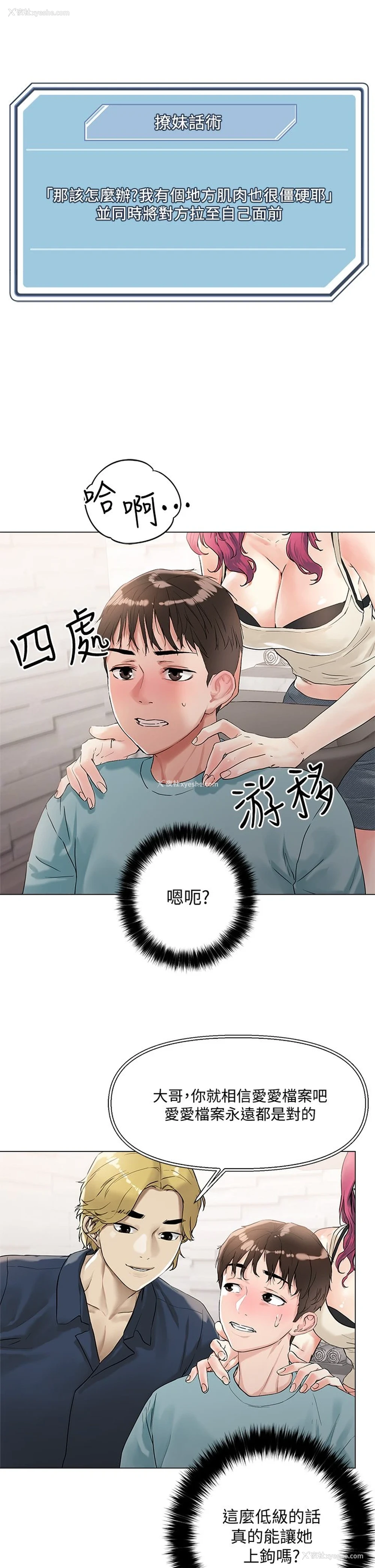 18P - 把妹鬼达人
