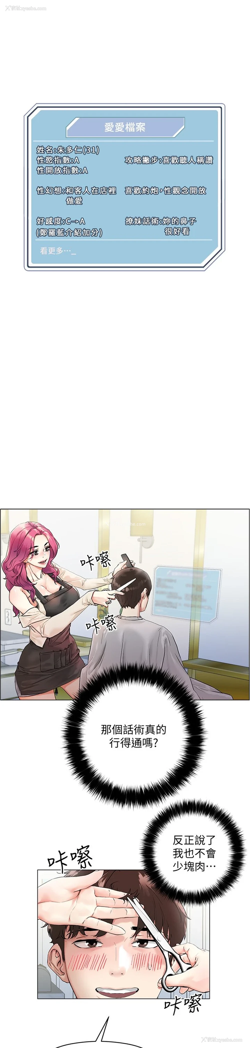 1P - 把妹鬼达人