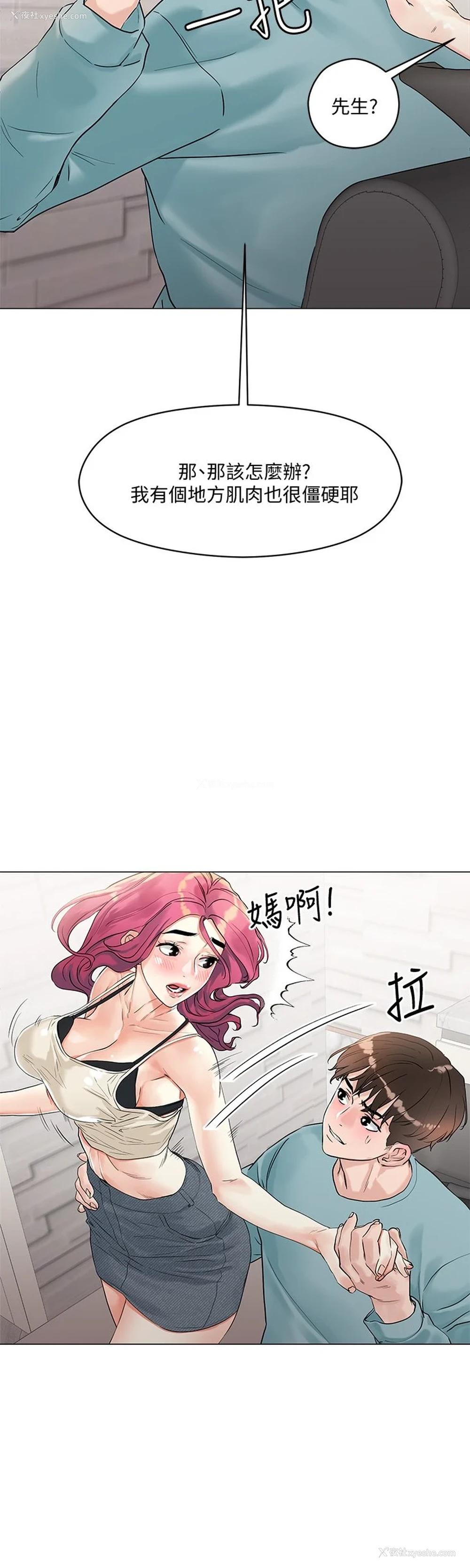 20P - 把妹鬼达人