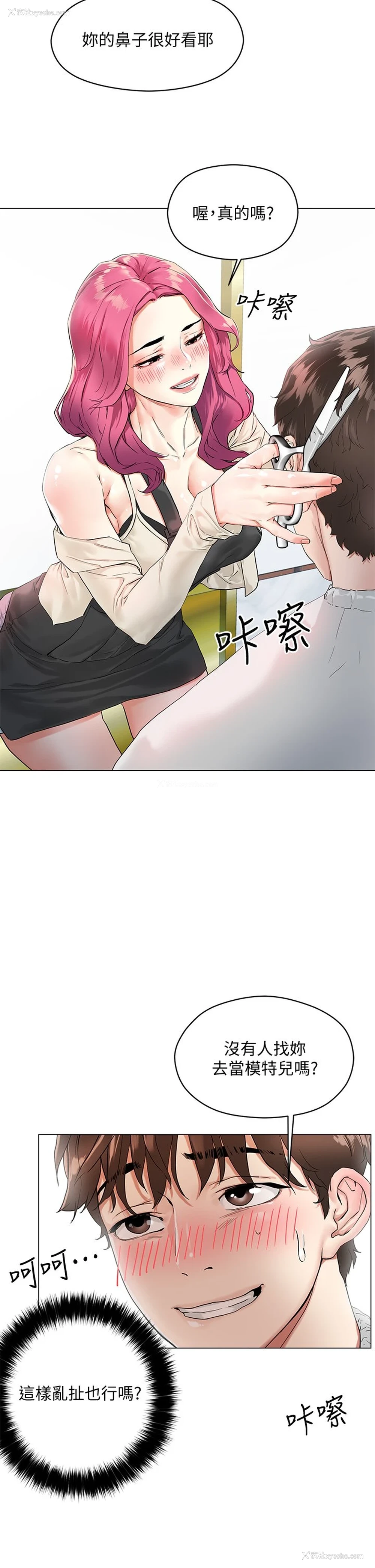 2P - 把妹鬼达人