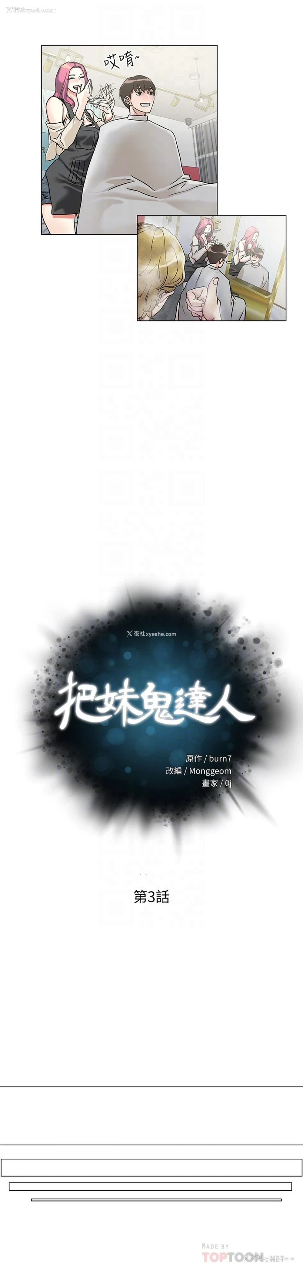 4P - 把妹鬼达人