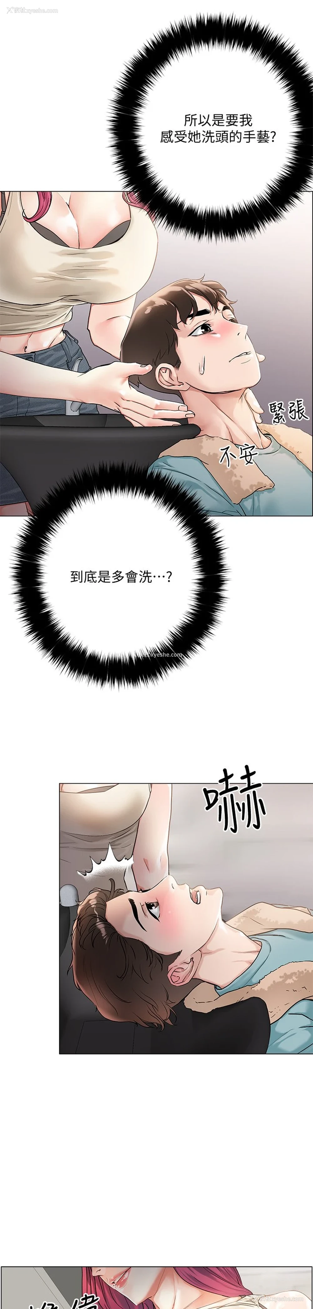 8P - 把妹鬼达人