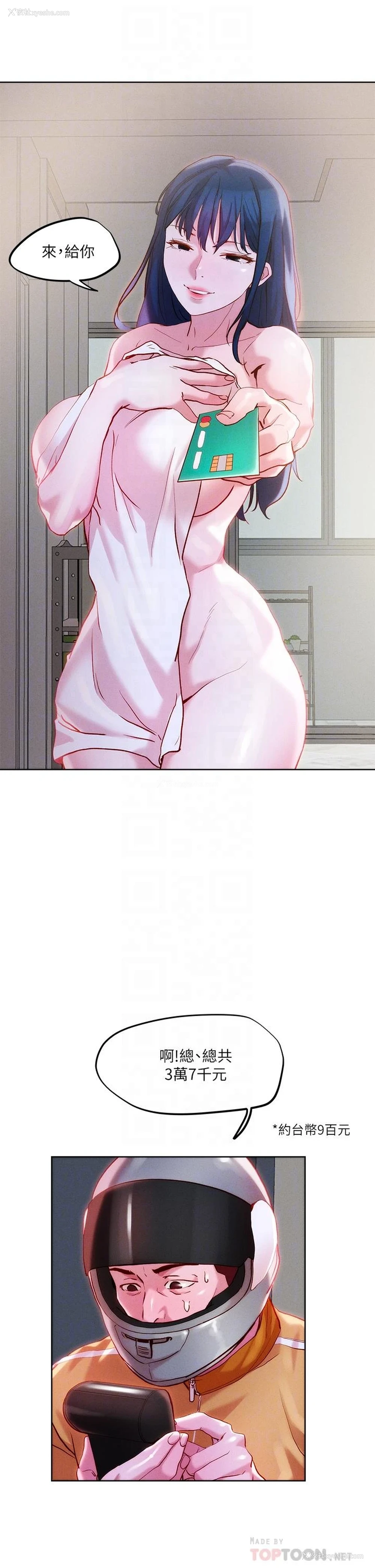 16P - 把妹鬼达人