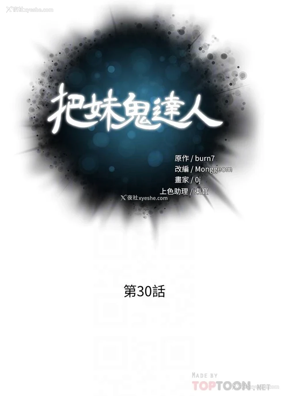4P - 把妹鬼达人