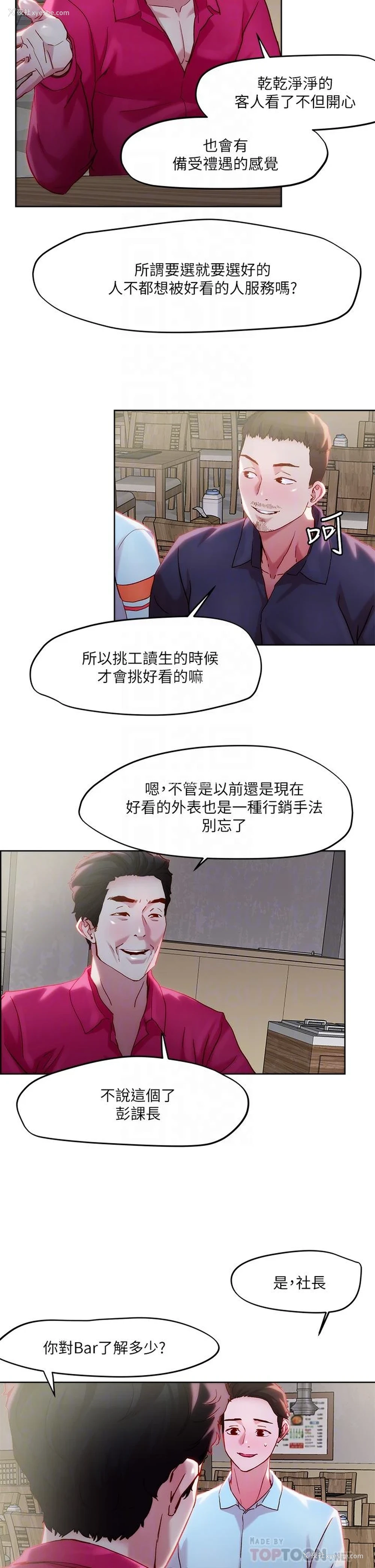 10P - 把妹鬼达人