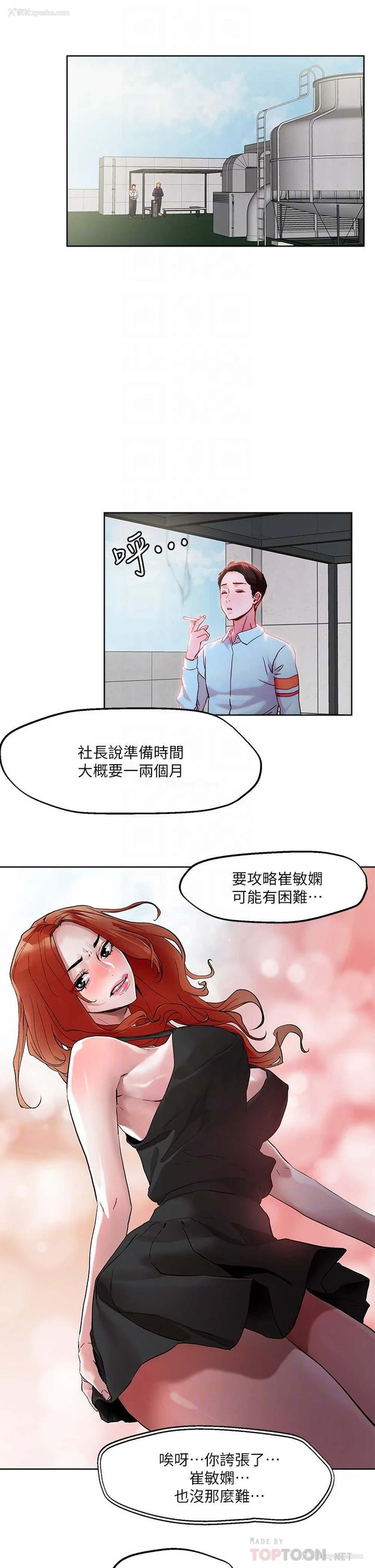 14P - 把妹鬼达人