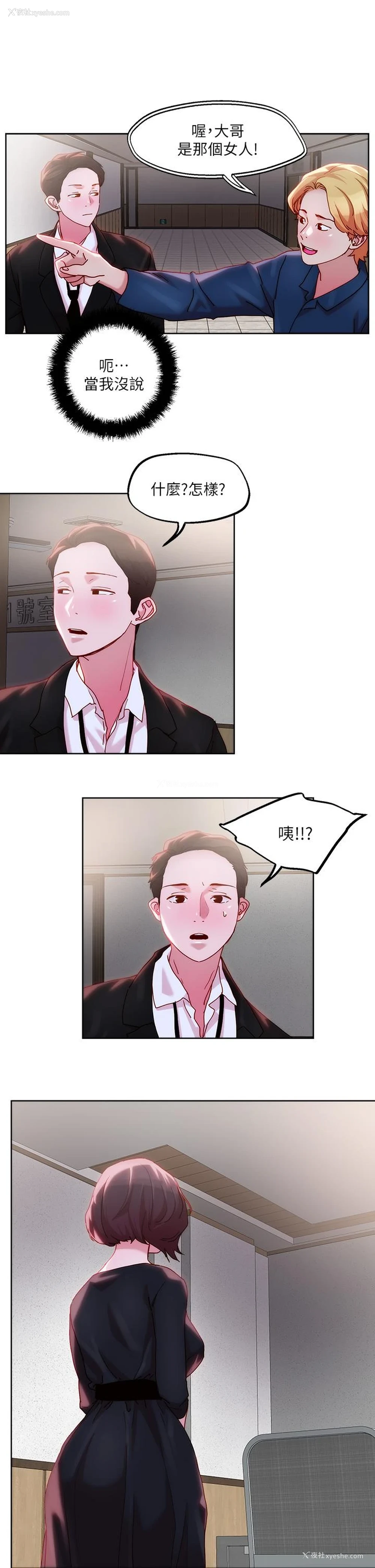 21P - 把妹鬼达人