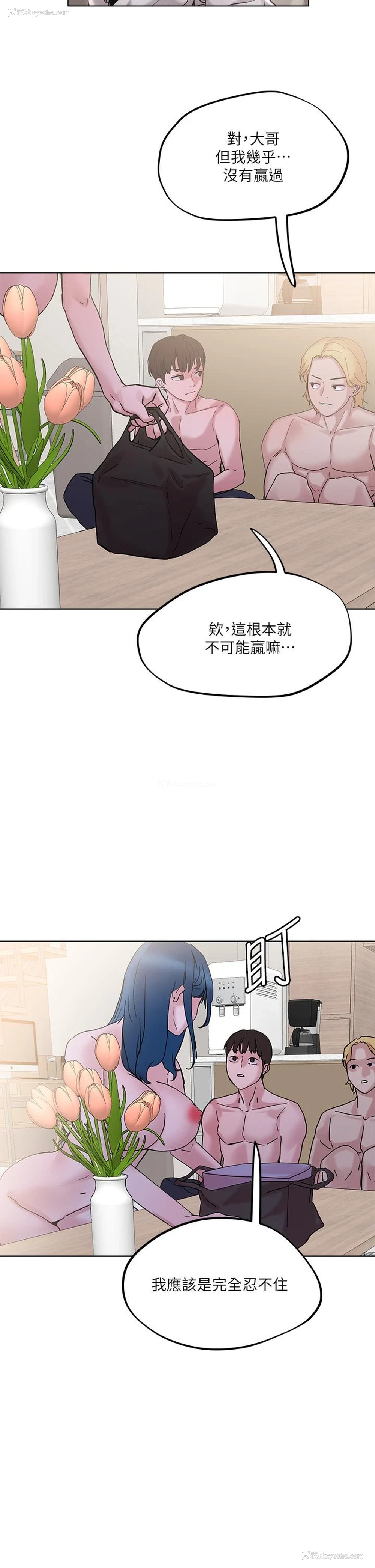 2P - 把妹鬼达人