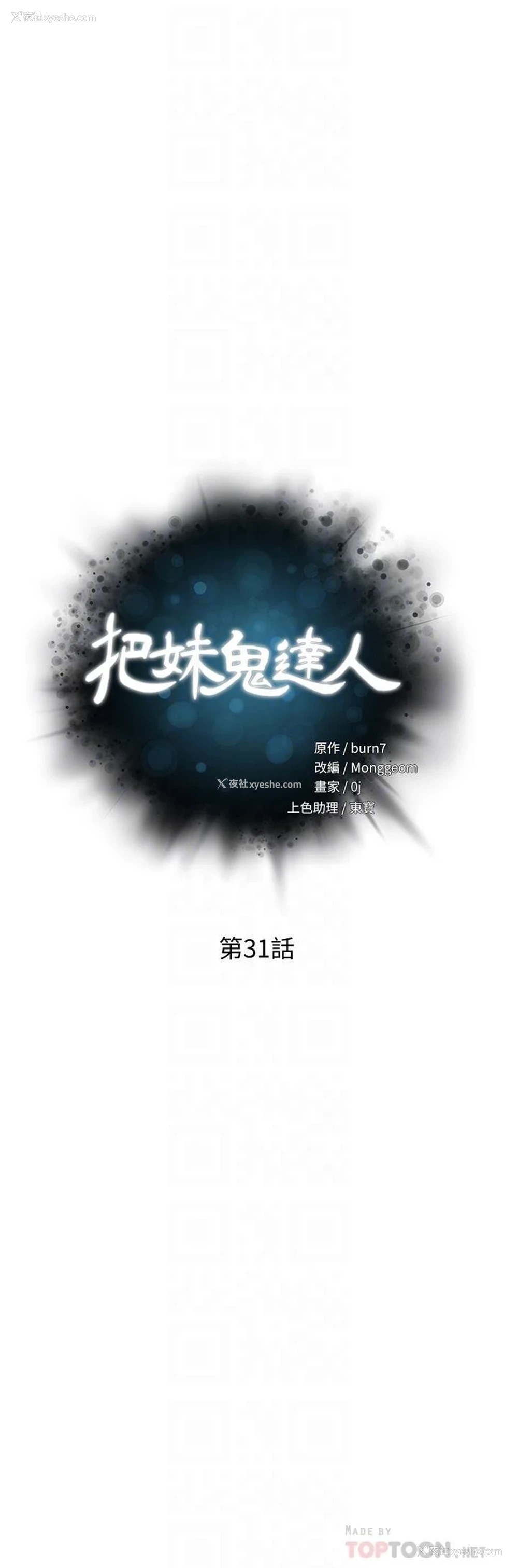 4P - 把妹鬼达人