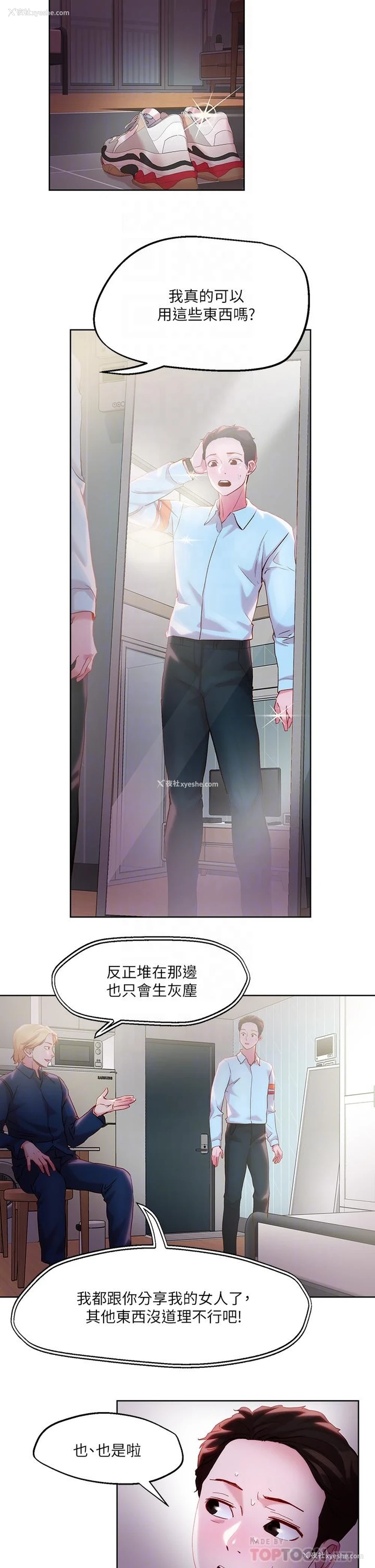 6P - 把妹鬼达人