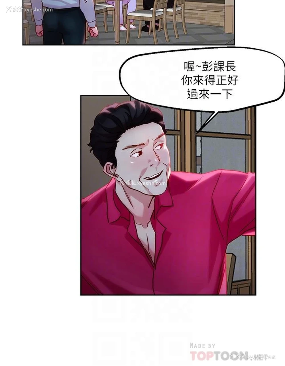 8P - 把妹鬼达人