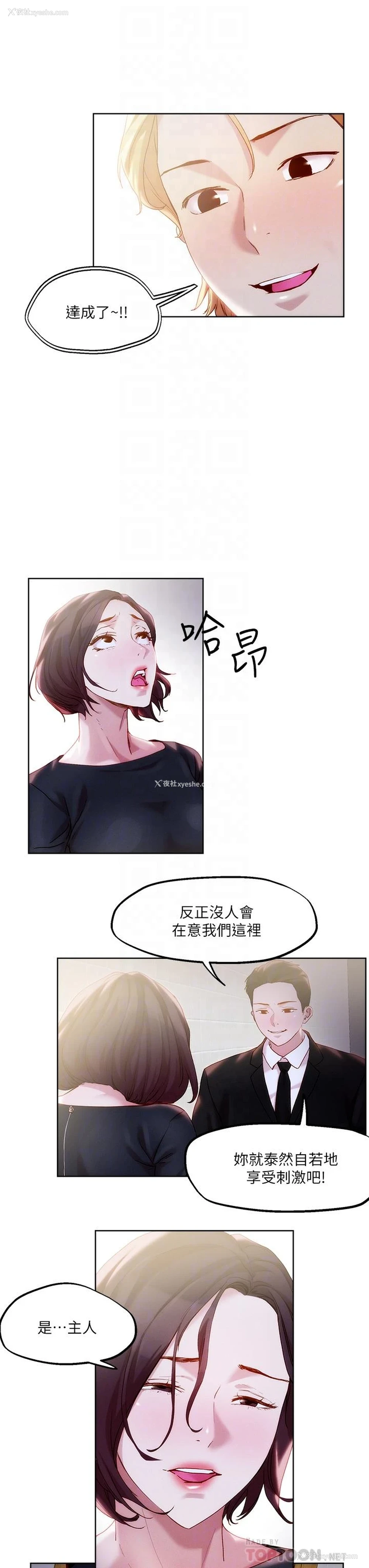 12P - 把妹鬼达人