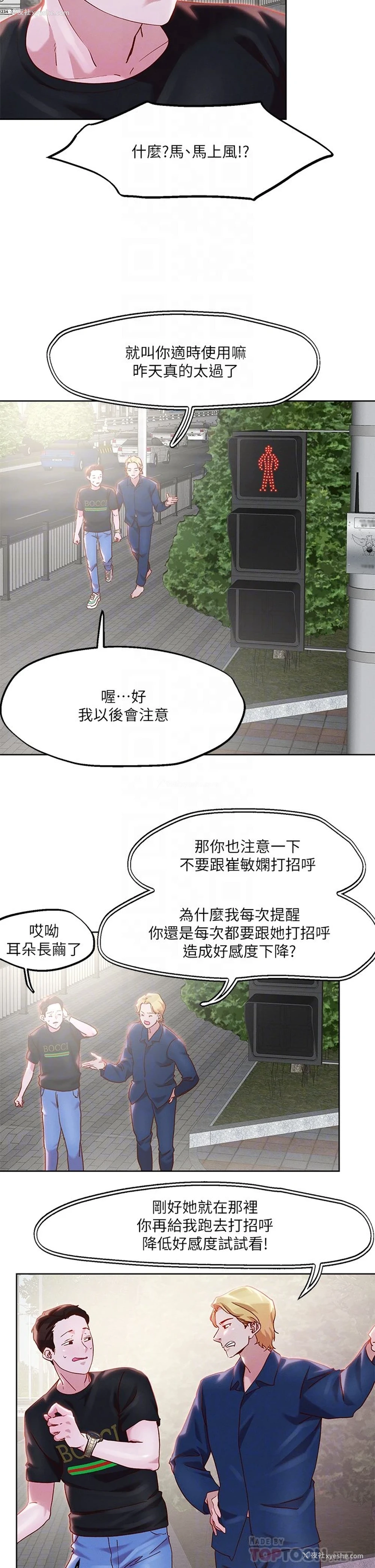14P - 把妹鬼达人