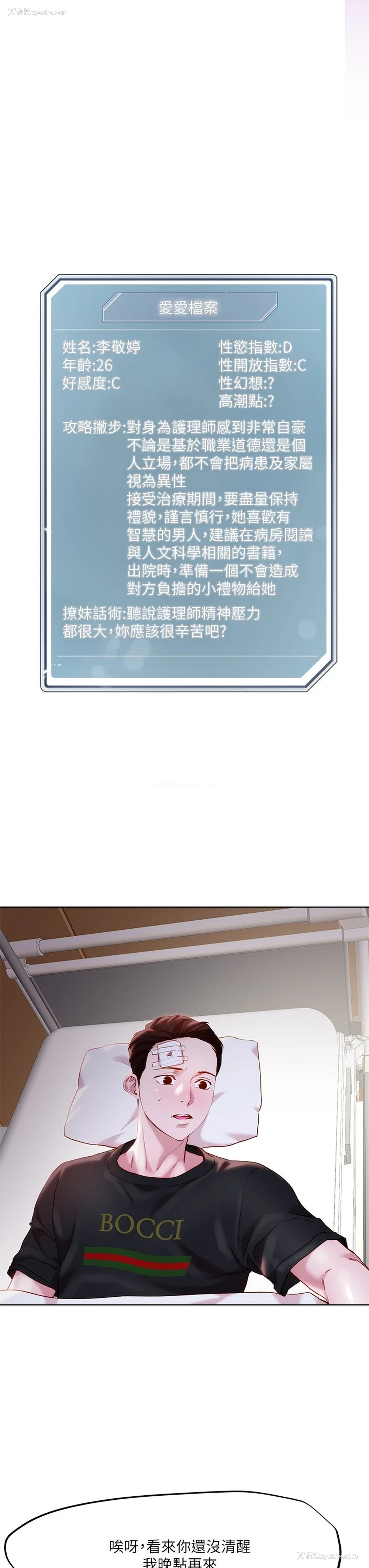 23P - 把妹鬼达人