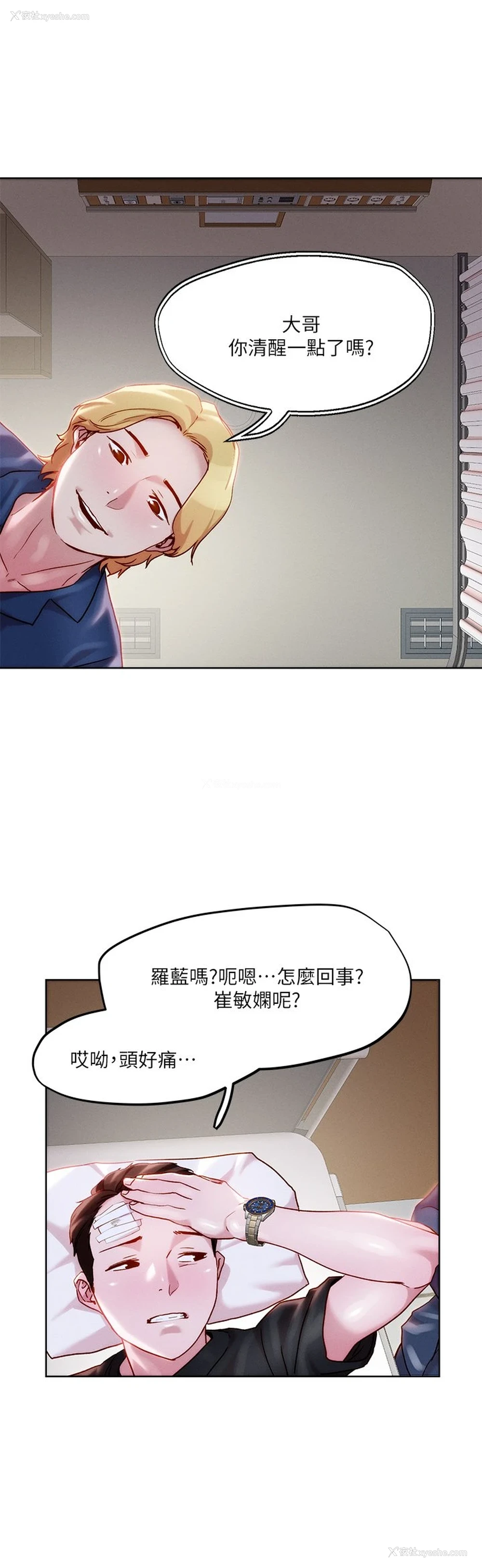 25P - 把妹鬼达人